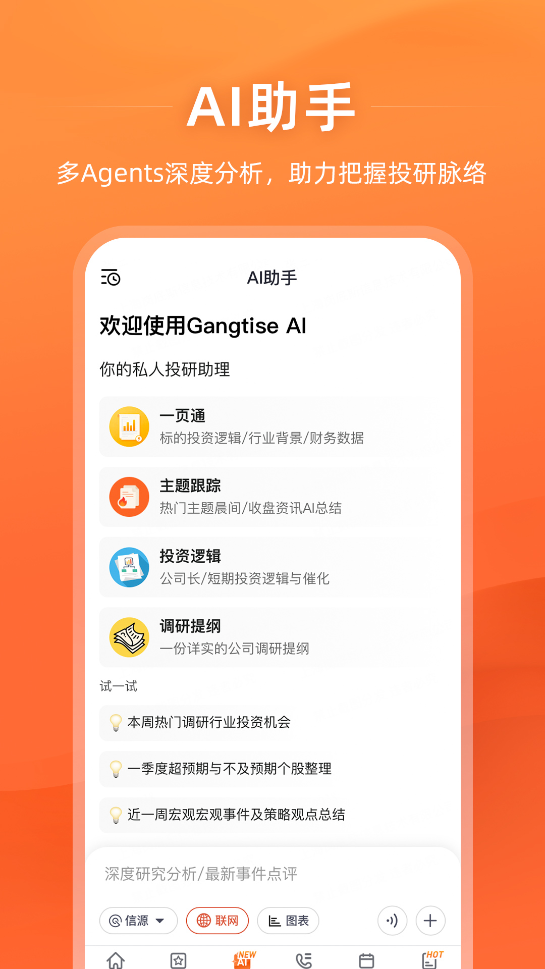 精彩截图-Gangtise投研2026官方新版
