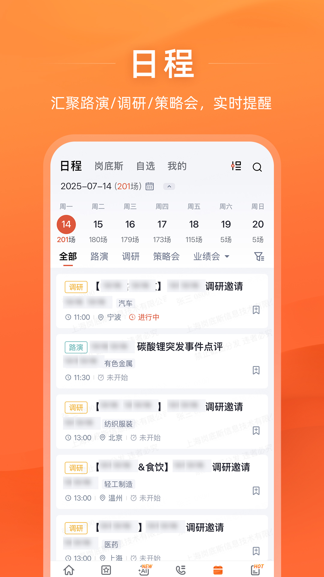 精彩截图-Gangtise投研2026官方新版