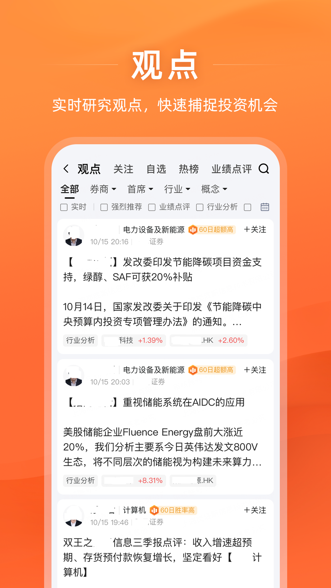 精彩截图-Gangtise投研2026官方新版