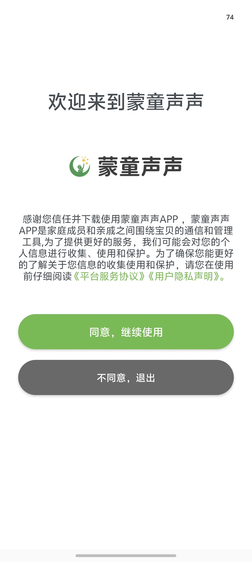 精彩截图-蒙童声声2025官方新版