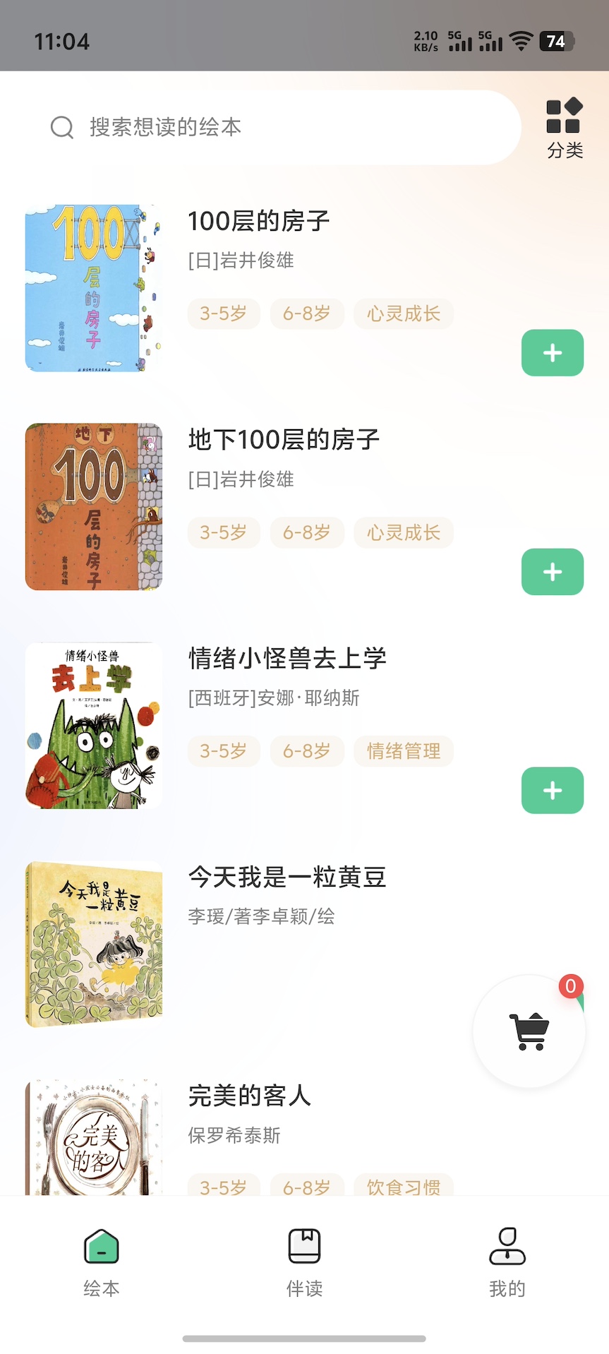精彩截图-蒙童声声2025官方新版
