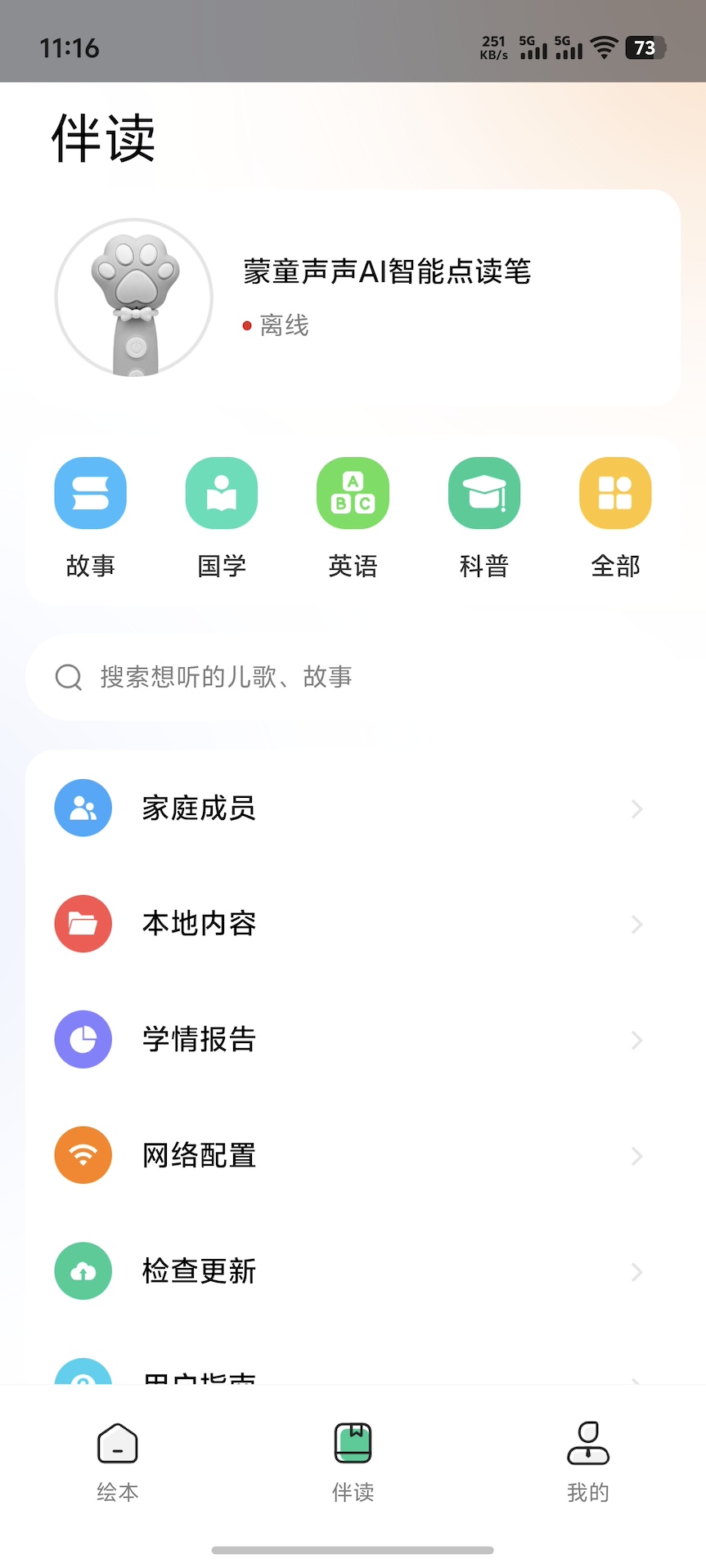 精彩截图-蒙童声声2025官方新版