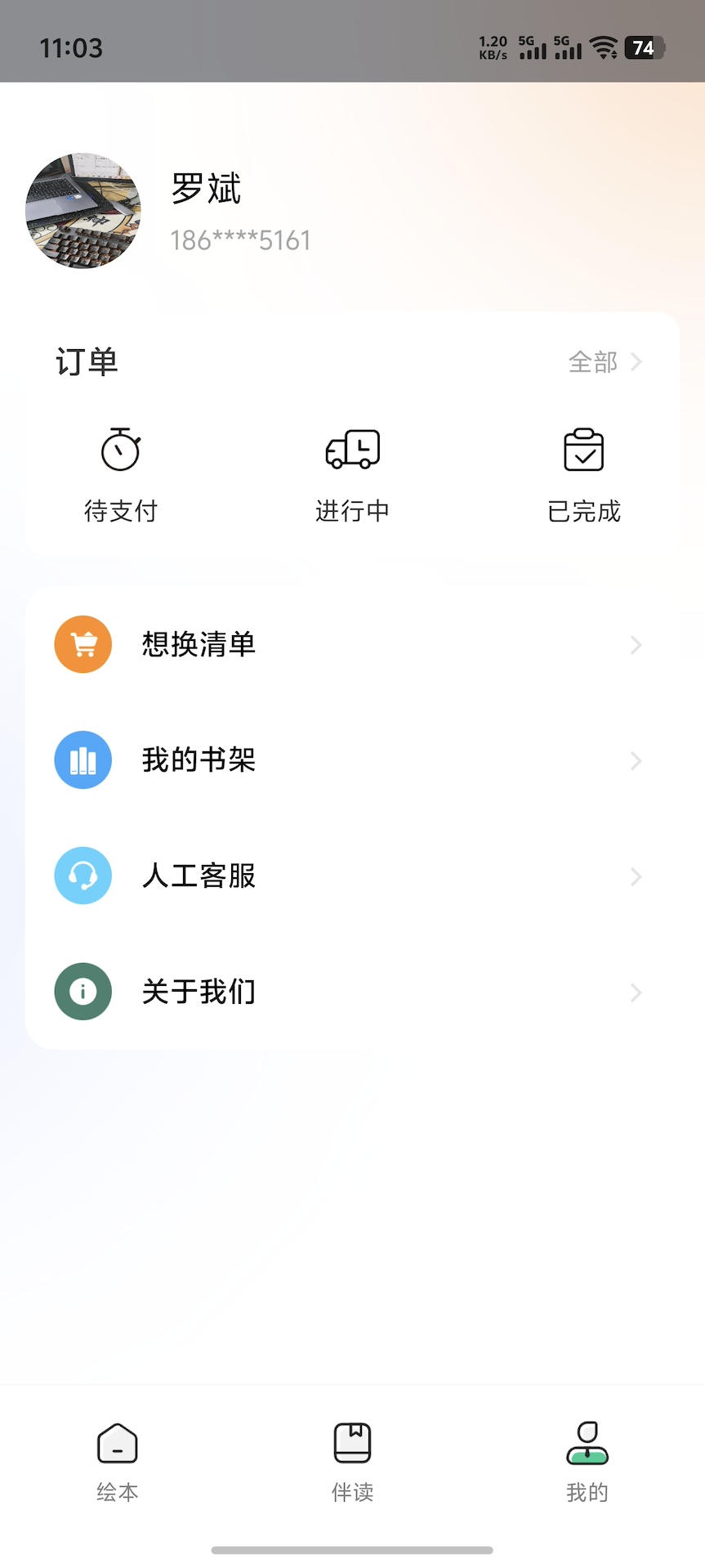 精彩截图-蒙童声声2025官方新版