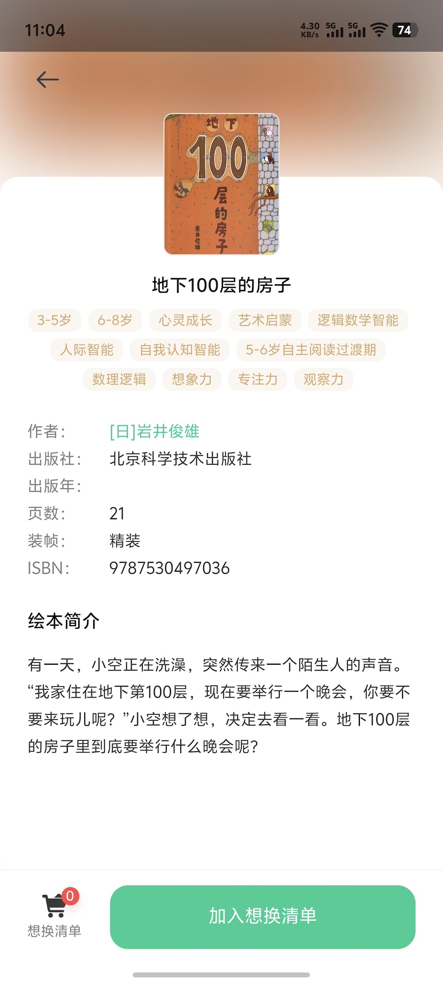 精彩截图-蒙童声声2025官方新版