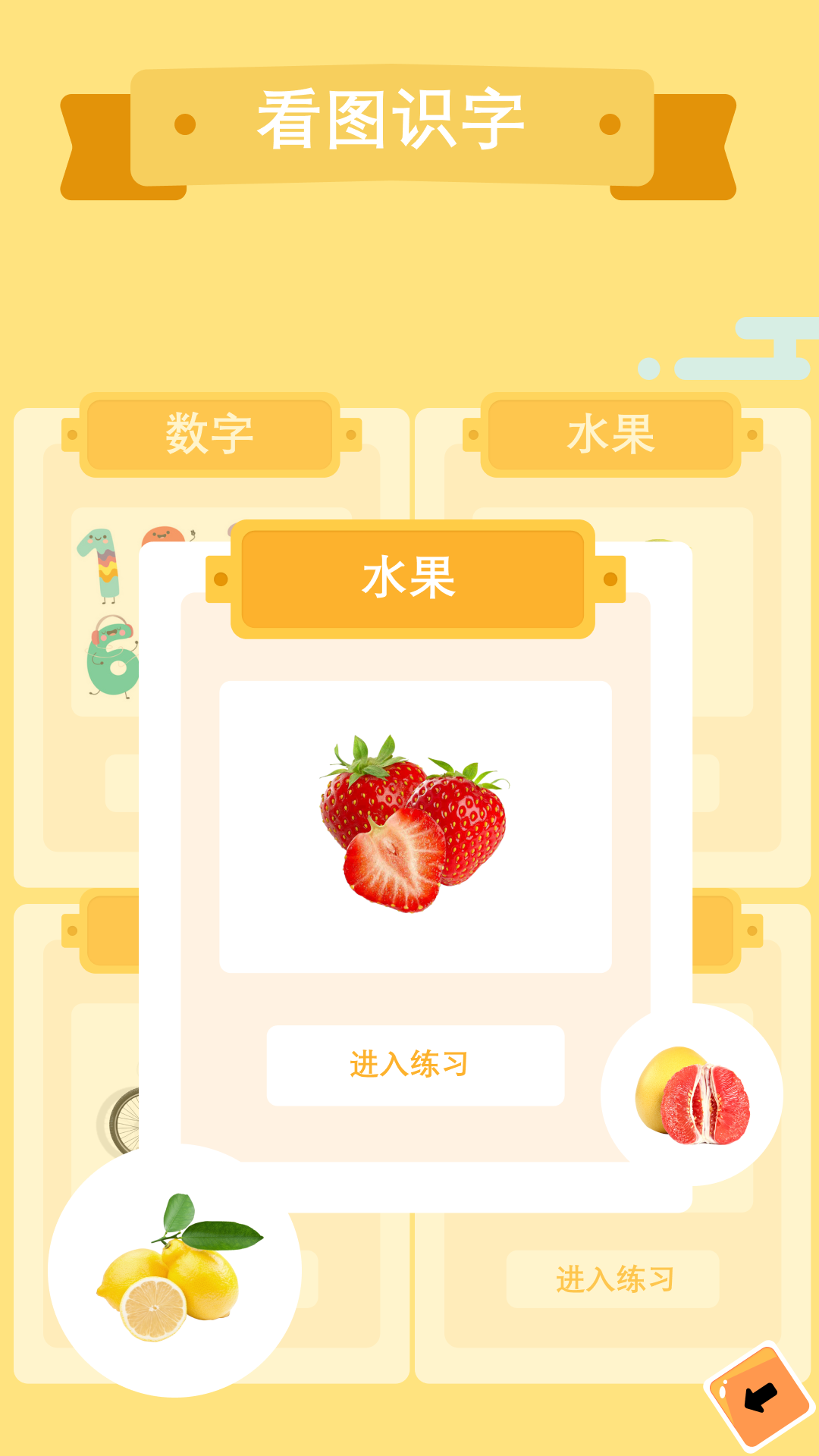 精彩截图-汉字小能手2025官方新版