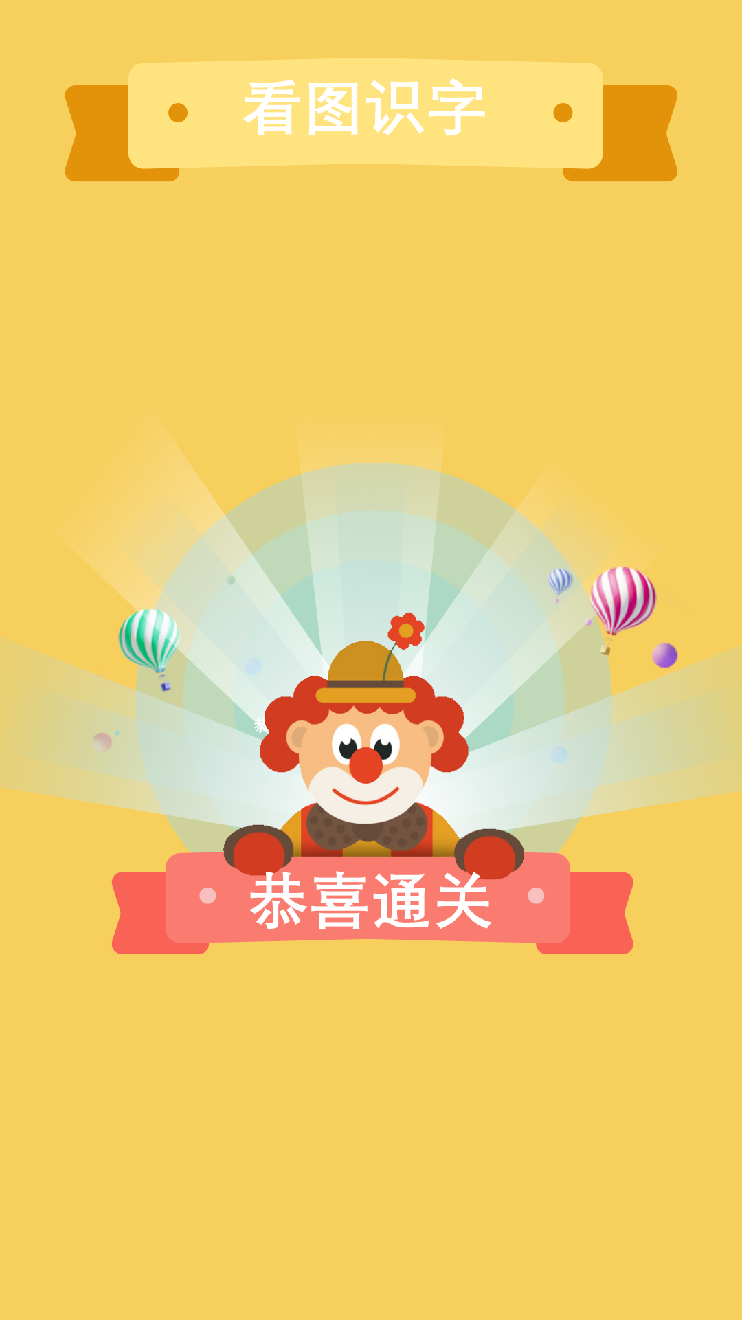精彩截图-汉字小能手2025官方新版