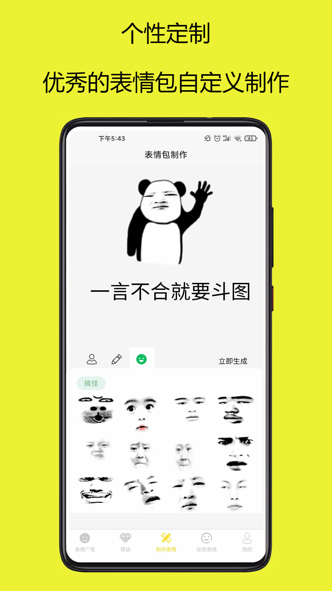 精彩截图-表情包制作大师2025官方新版
