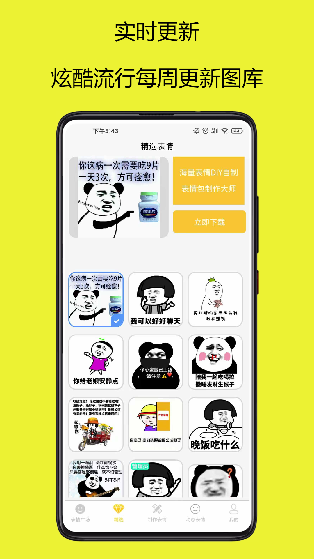 精彩截图-表情包制作大师2025官方新版