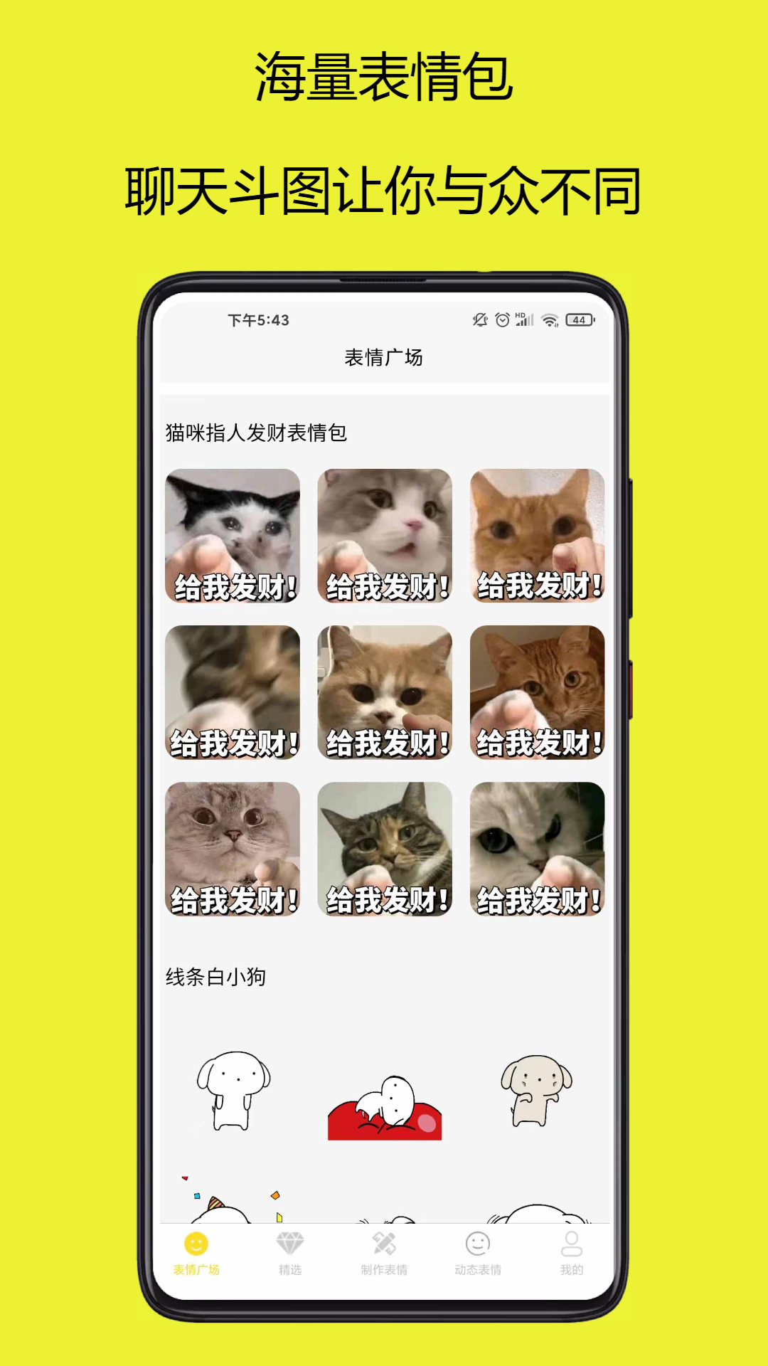 精彩截图-表情包制作大师2025官方新版