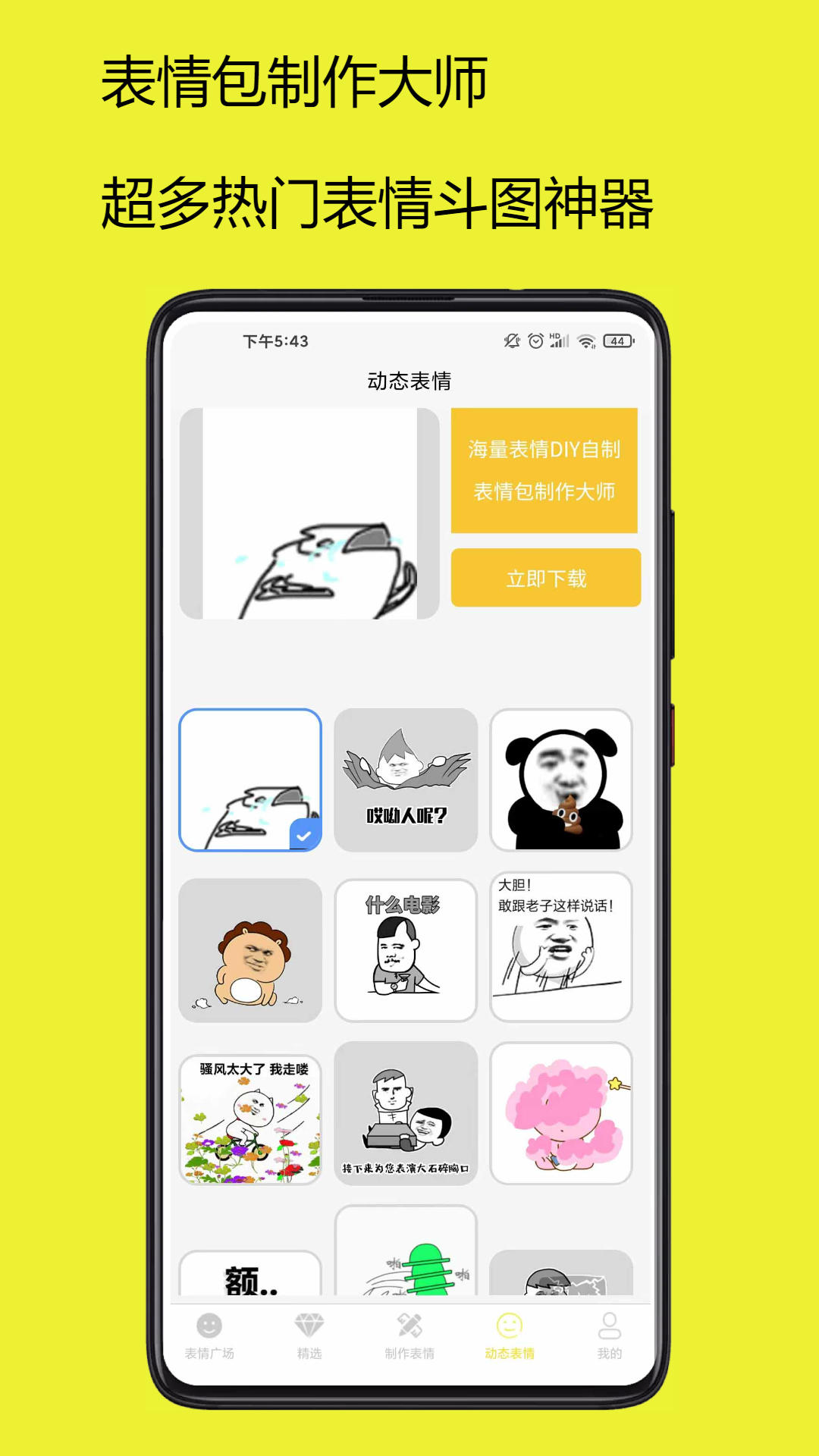 精彩截图-表情包制作大师2025官方新版