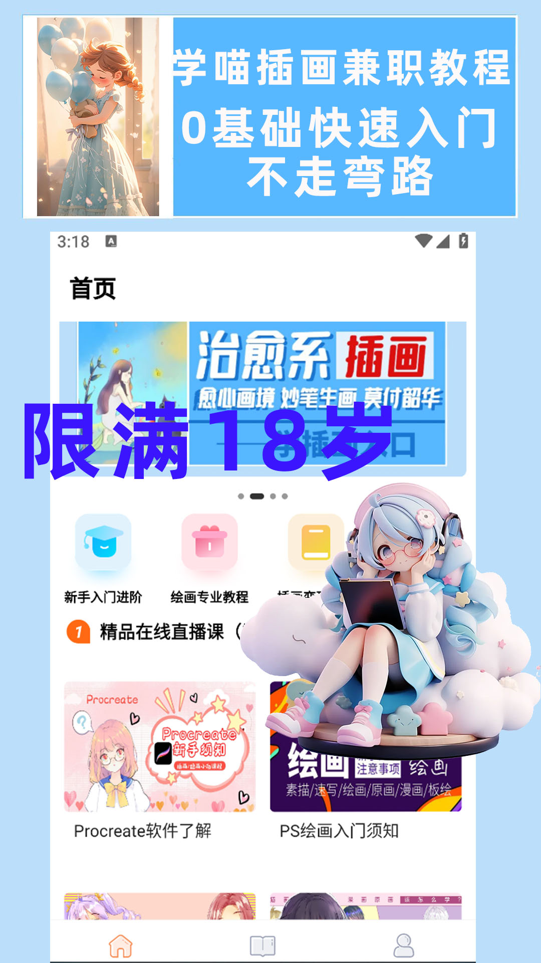 精彩截图-学喵插画兼职教学教程2025官方新版