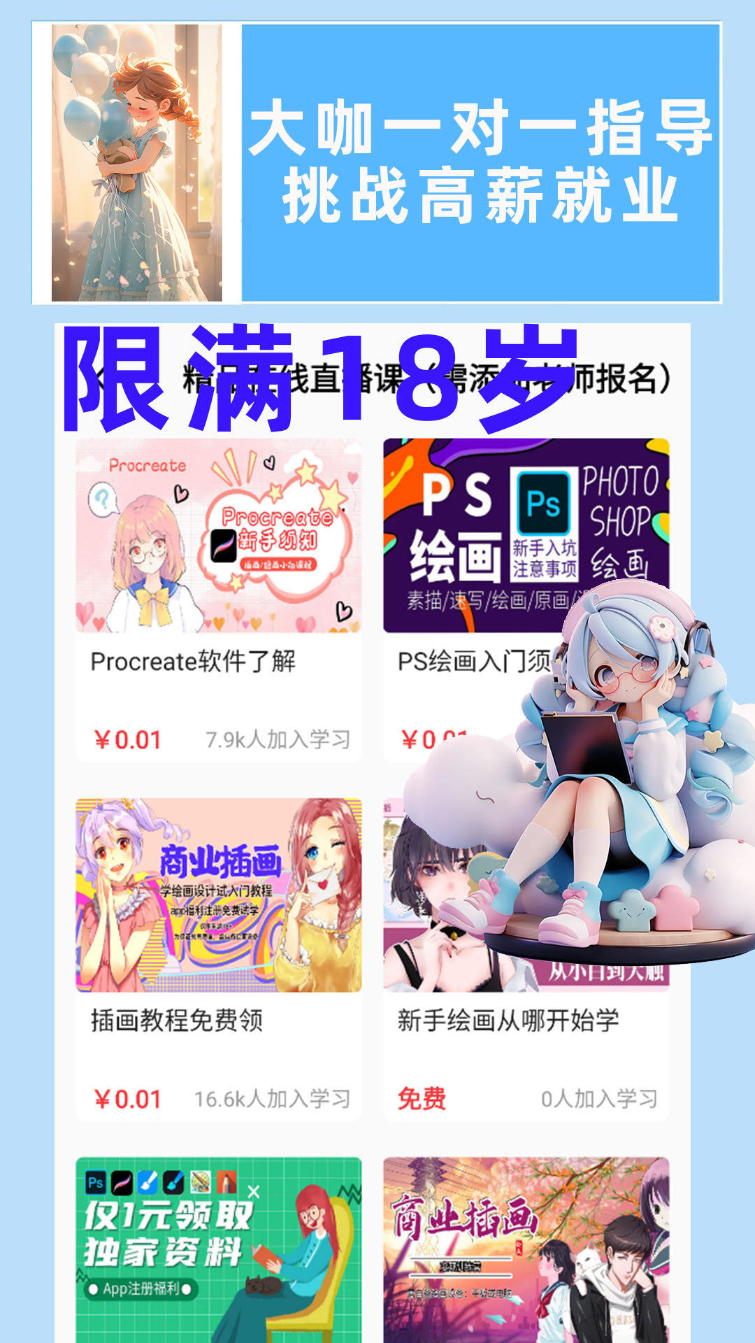 精彩截图-学喵插画兼职教学教程2025官方新版