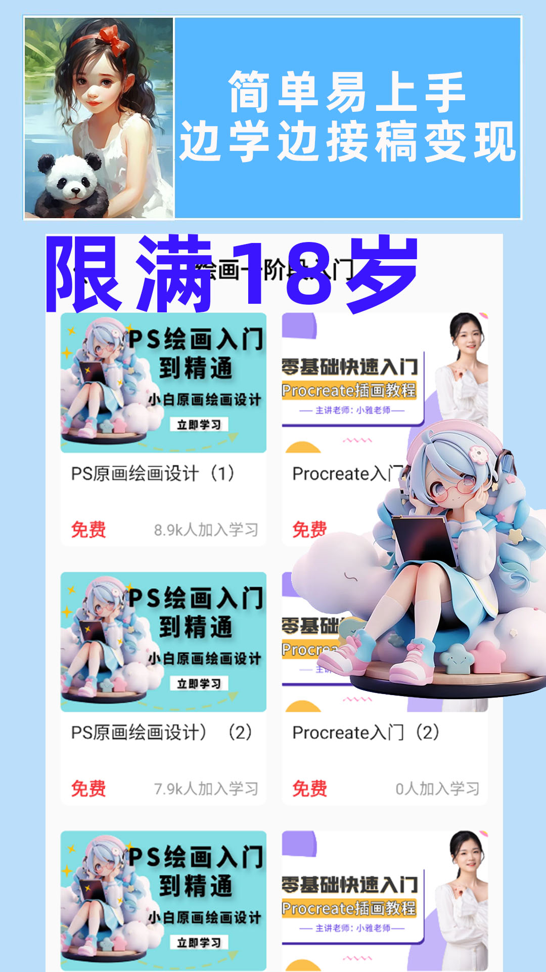 精彩截图-学喵插画兼职教学教程2025官方新版