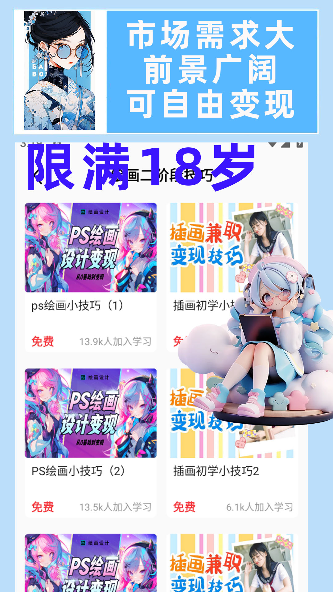 精彩截图-学喵插画兼职教学教程2025官方新版