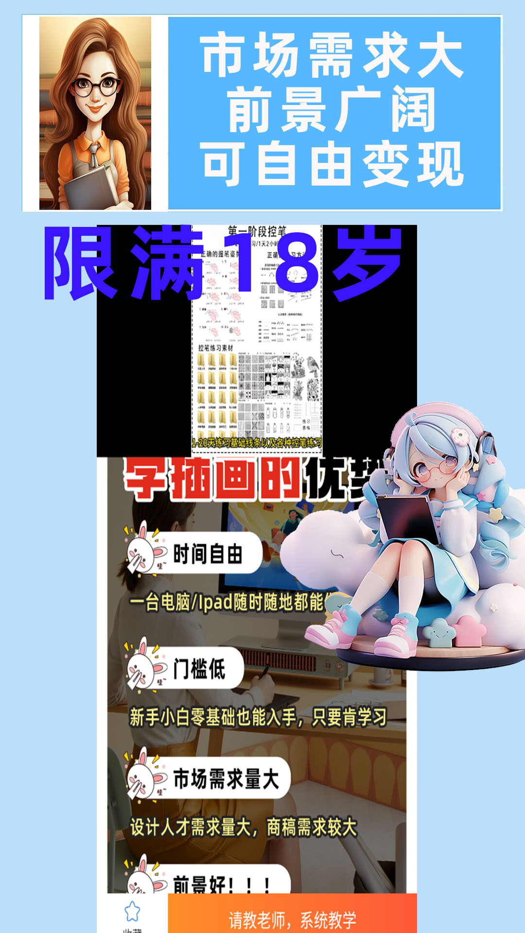 精彩截图-学喵插画兼职教学教程2025官方新版