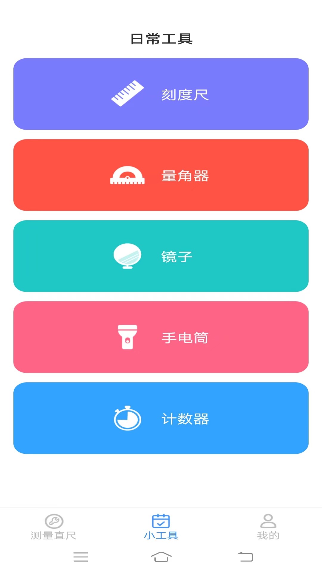 精彩截图-速速测量仪2026官方新版