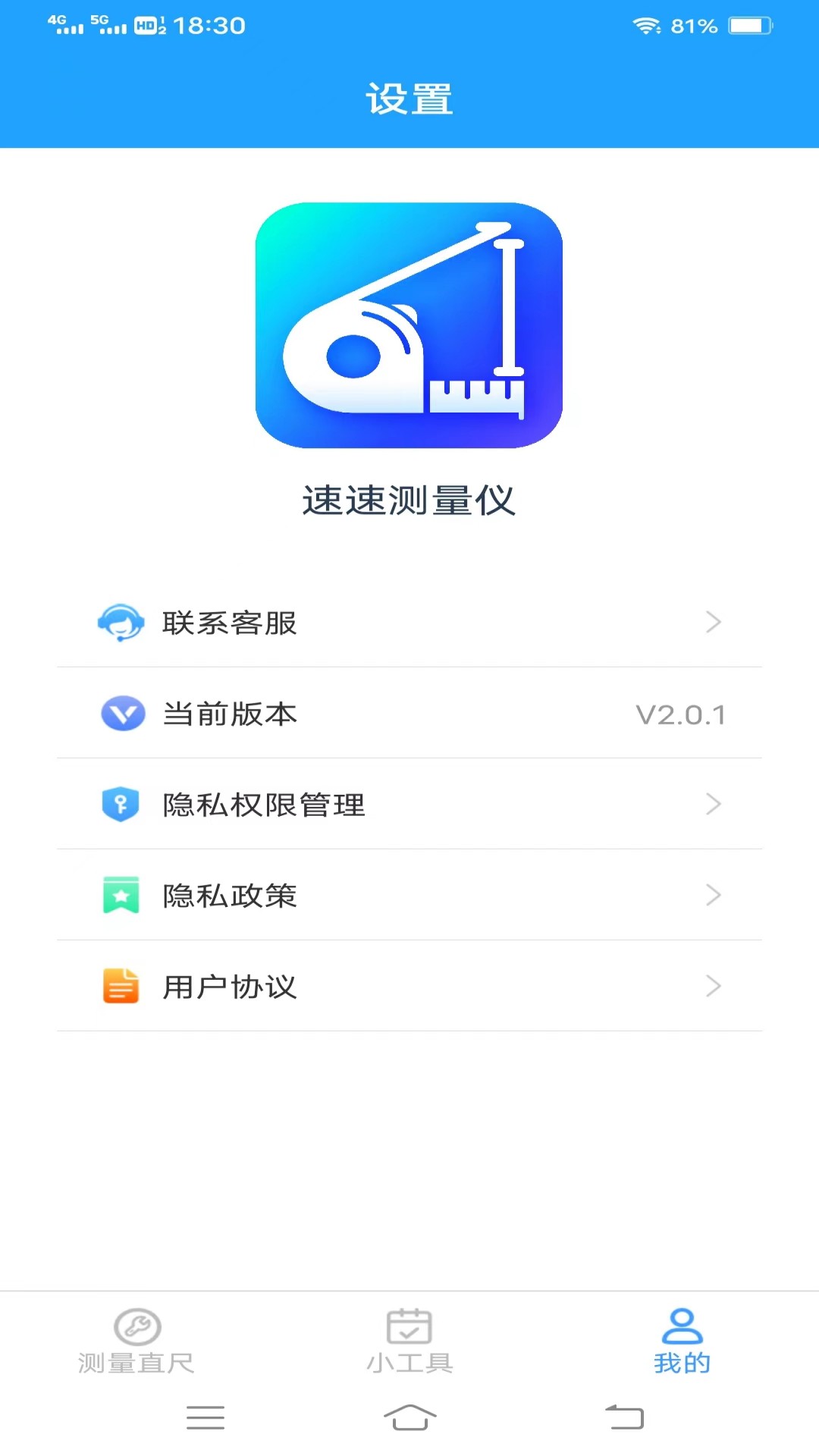 精彩截图-速速测量仪2026官方新版