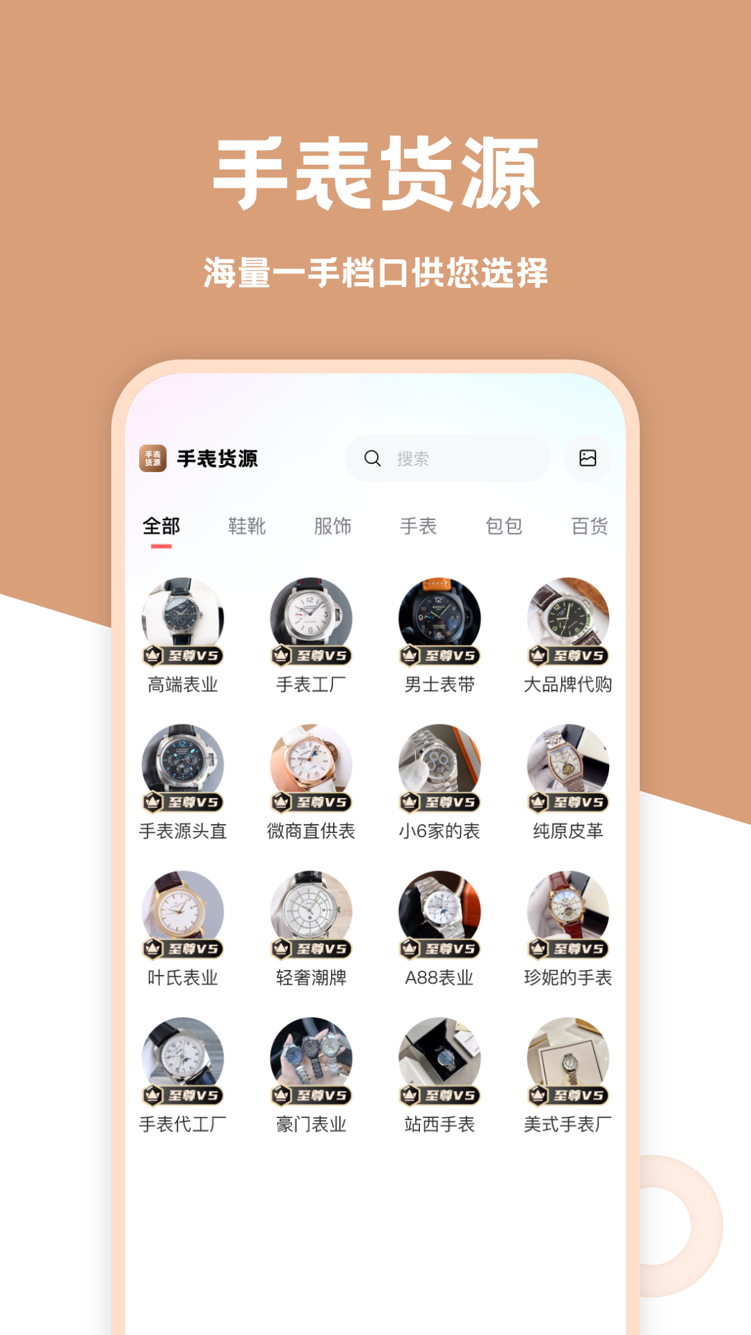 精彩截图-手表货源2025官方新版