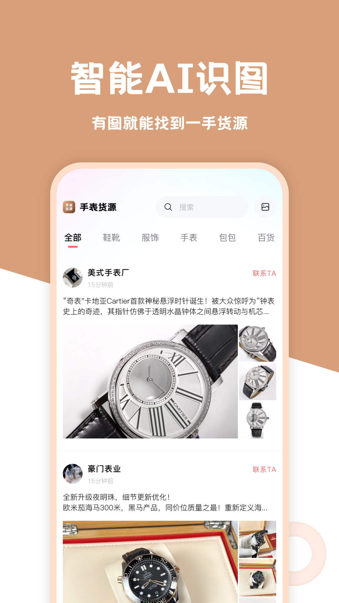 精彩截图-手表货源2026官方新版