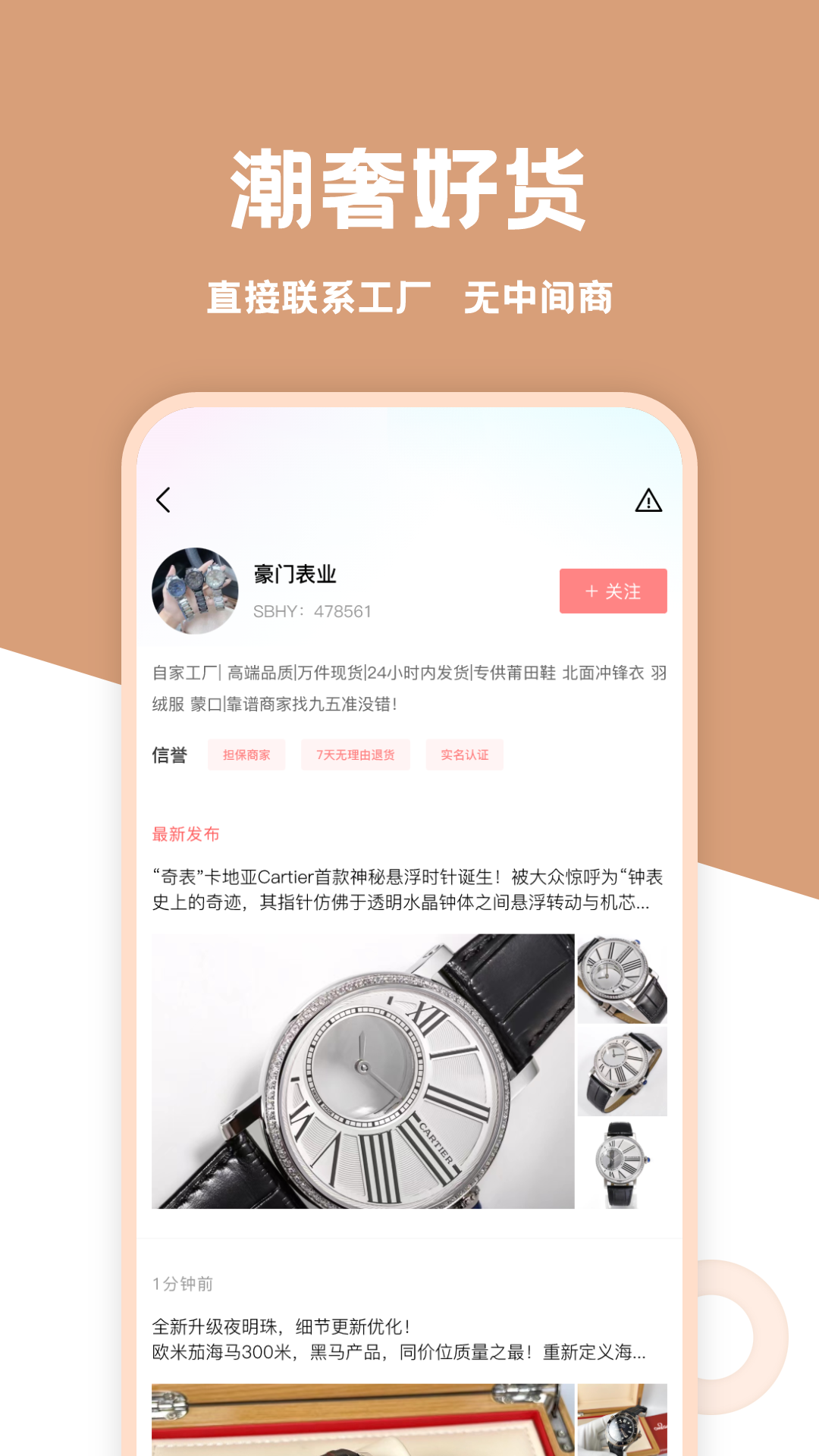 精彩截图-手表货源2026官方新版
