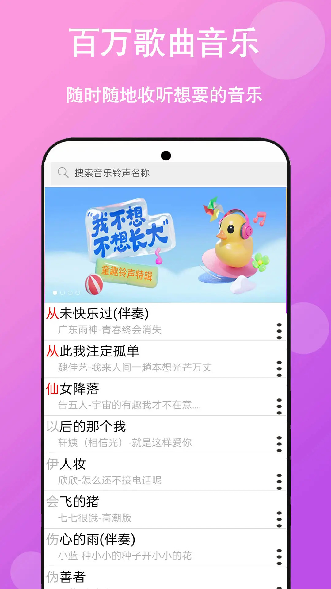 精彩截图-免听音乐2025官方新版