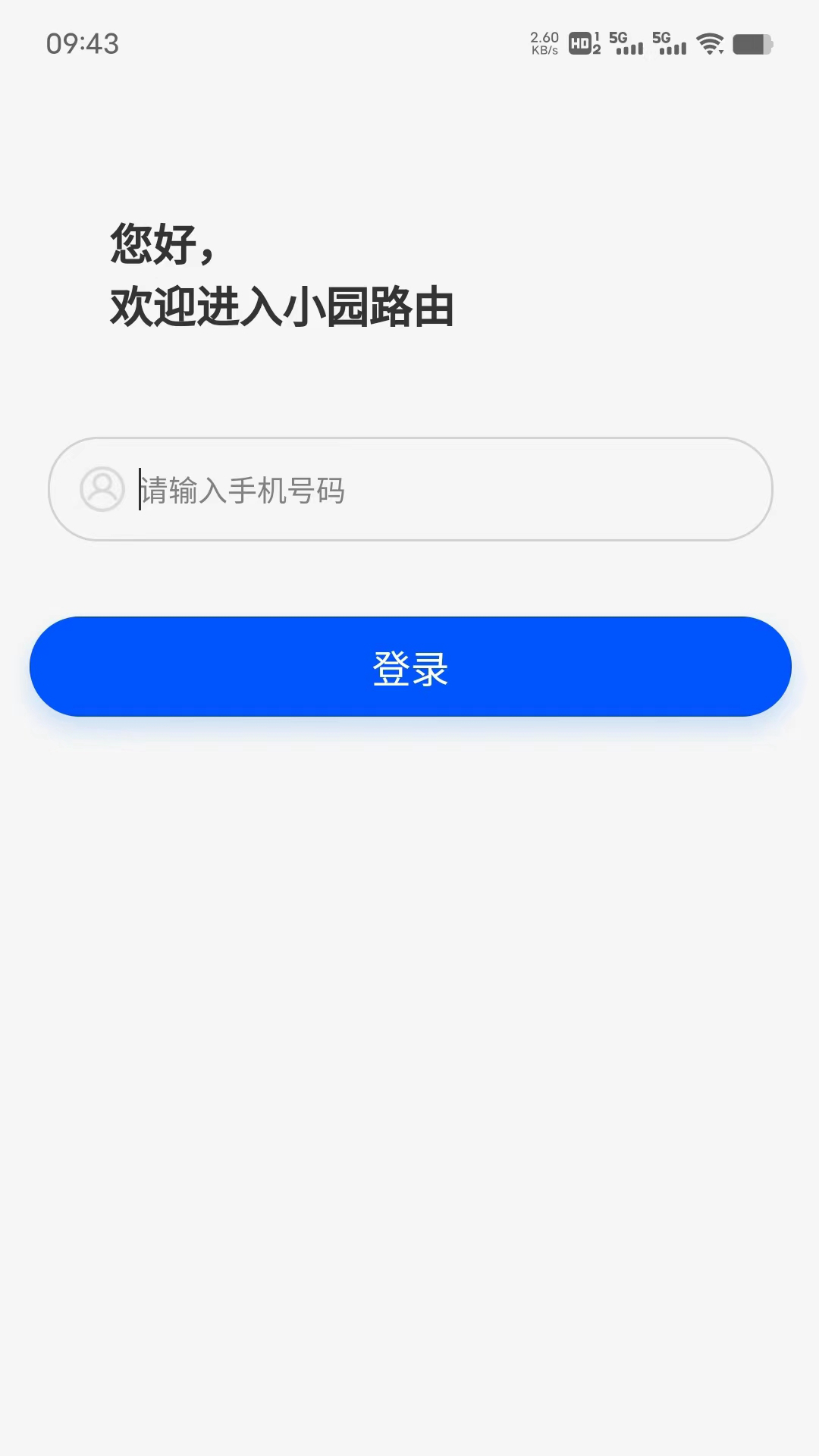 精彩截图-小园路由2025官方新版