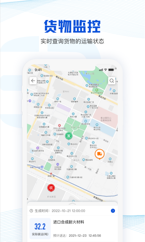 荣程智运货主版安卓版高清截图