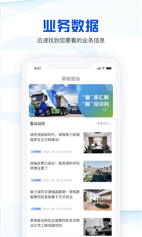荣程智运货主版安卓版高清截图