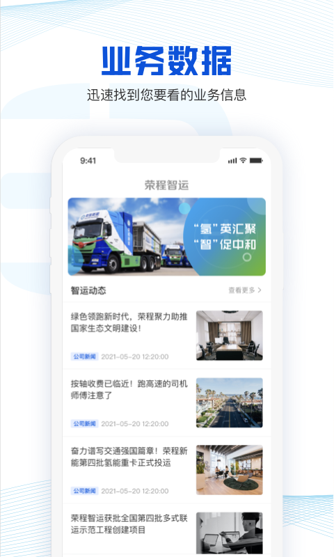 精彩截图-荣程智运货主版2024官方新版
