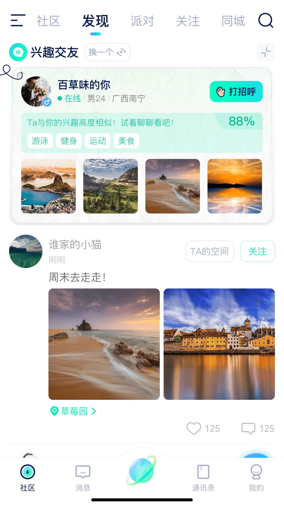 精彩截图-探我2025官方新版