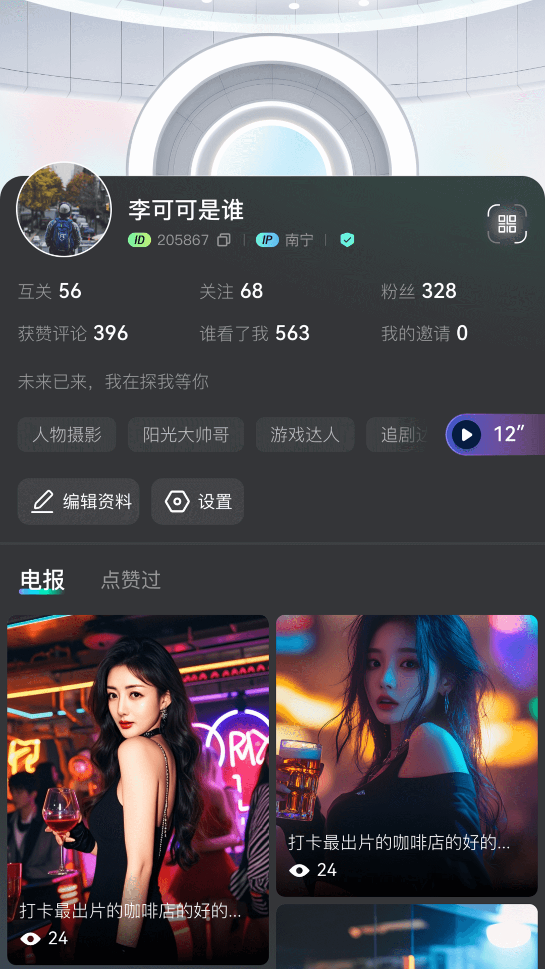 精彩截图-探我2026官方新版