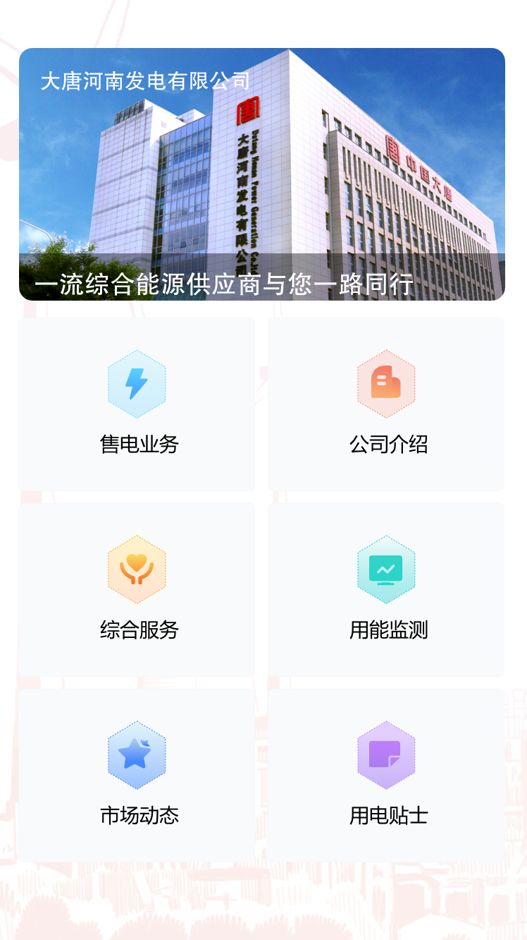 精彩截图-唐电通2025官方新版