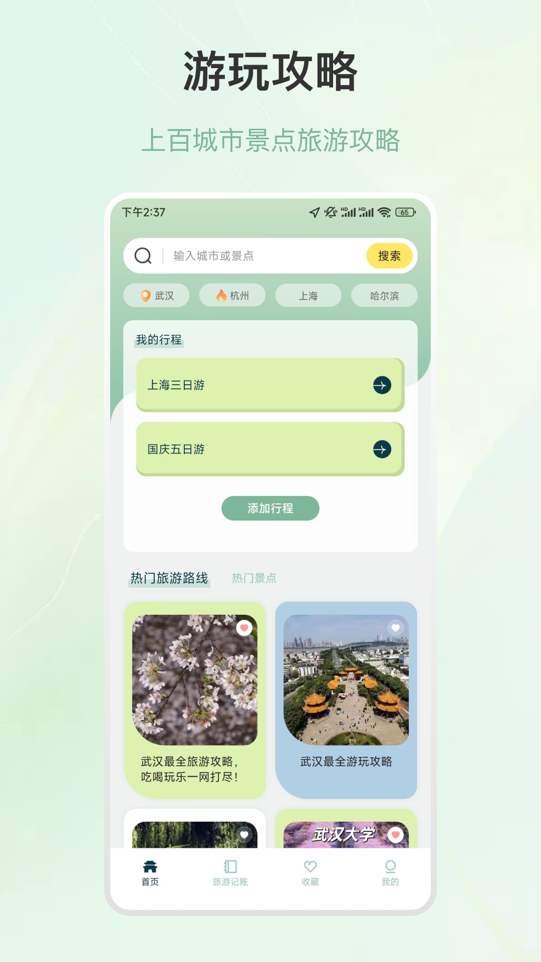 精彩截图-旅游行程规划2025官方新版