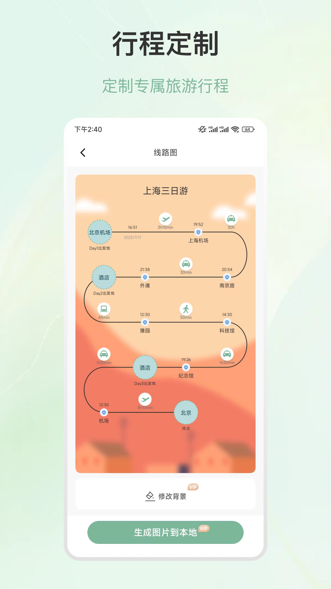 精彩截图-旅游行程规划2025官方新版