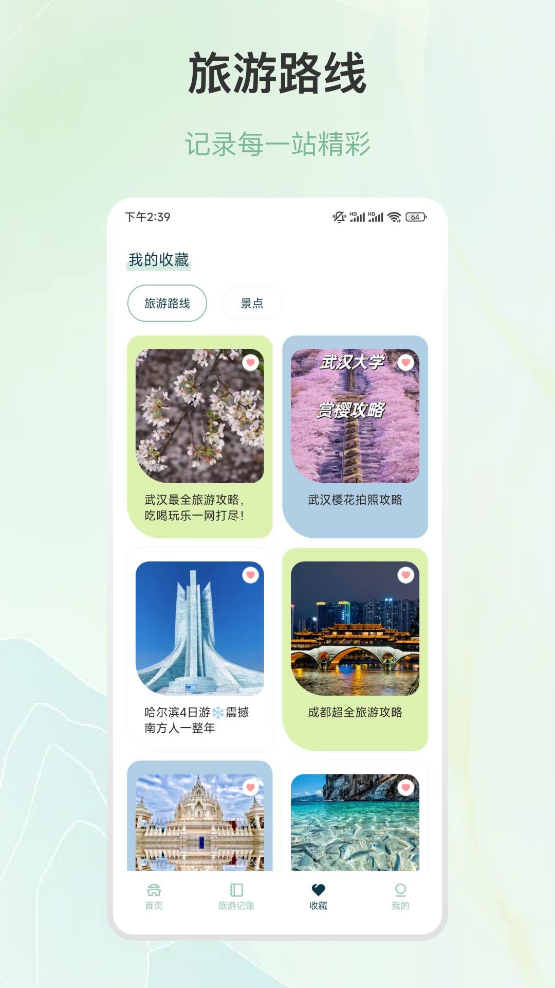 精彩截图-旅游行程规划2025官方新版