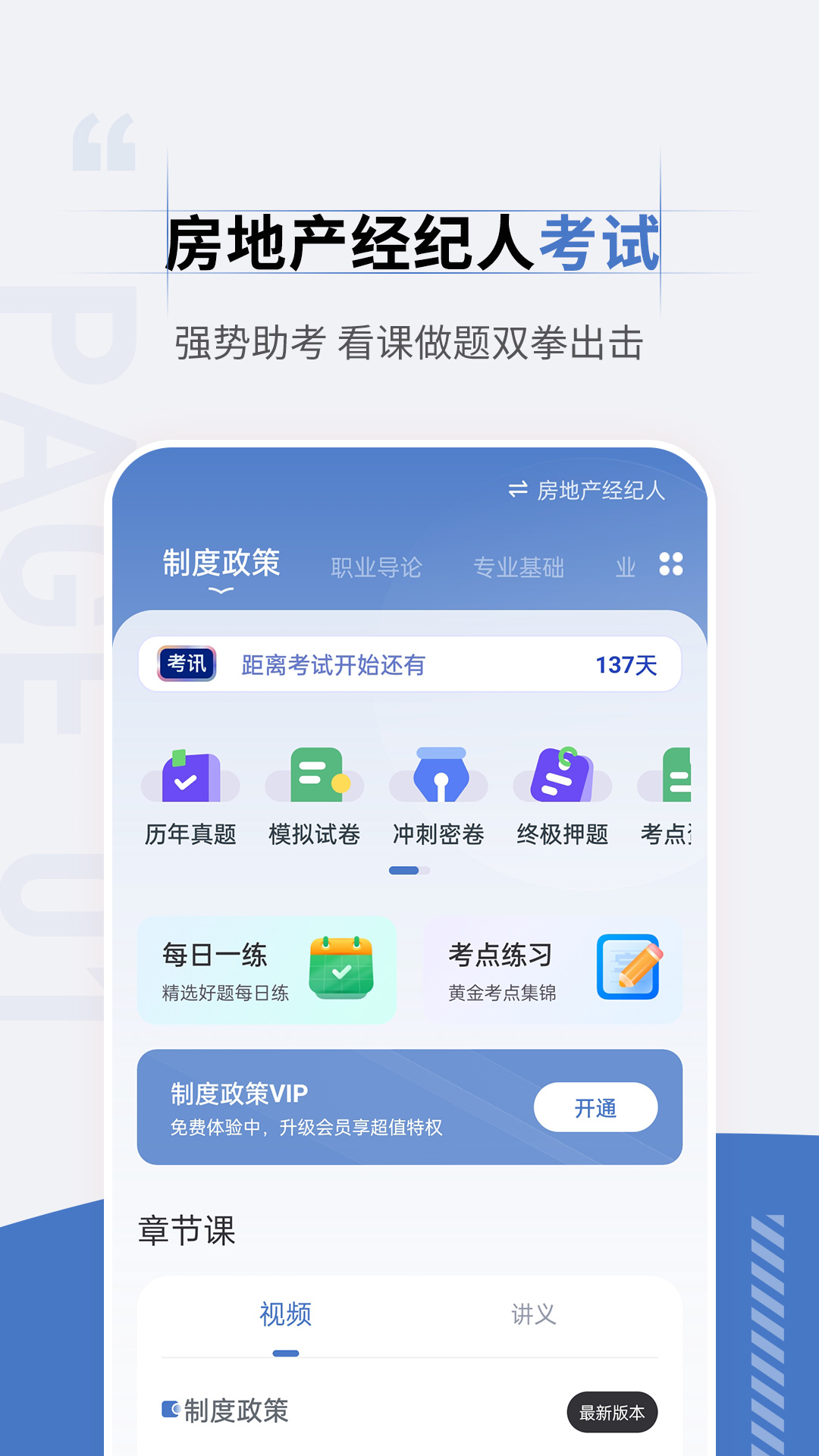 精彩截图-房地产经纪人准题汇2025官方新版