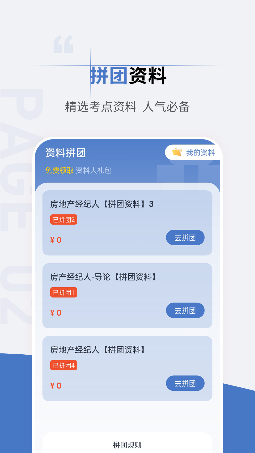 精彩截图-房地产经纪人准题汇2025官方新版