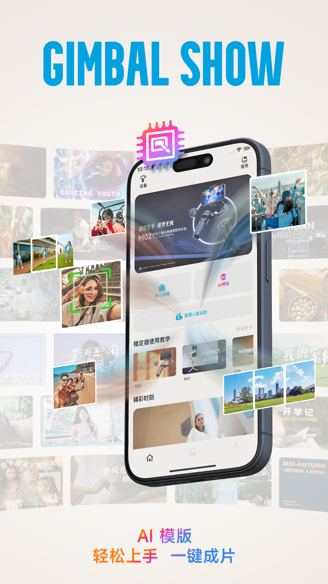 精彩截图-Gimbal Show2026官方新版