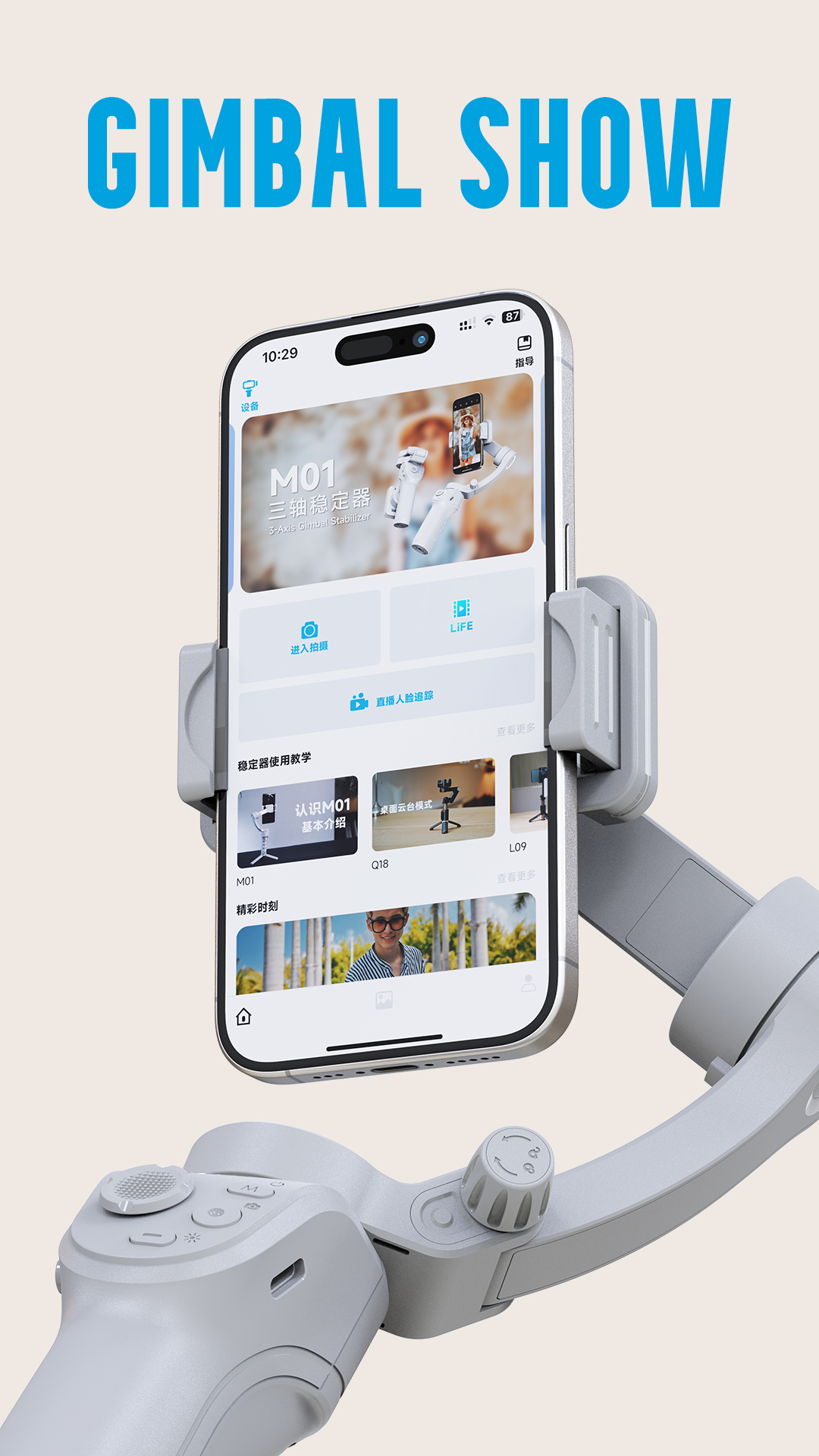 精彩截图-Gimbal Show2026官方新版