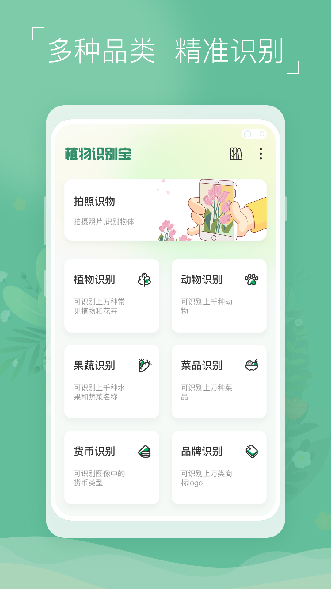精彩截图-植物识别宝2024官方新版