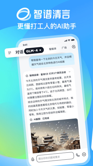 精彩截图-智谱清言2024官方新版