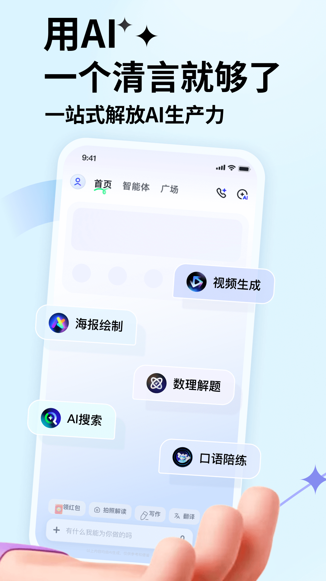 智谱清言 APP的使用截图[1]