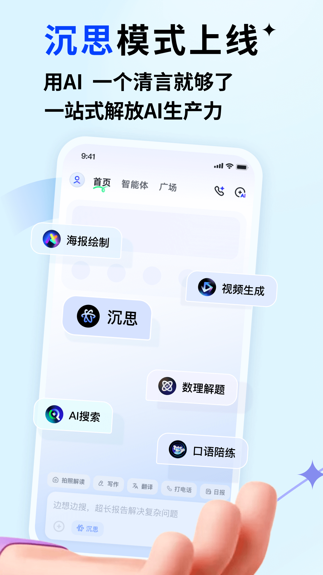 智谱清言截图