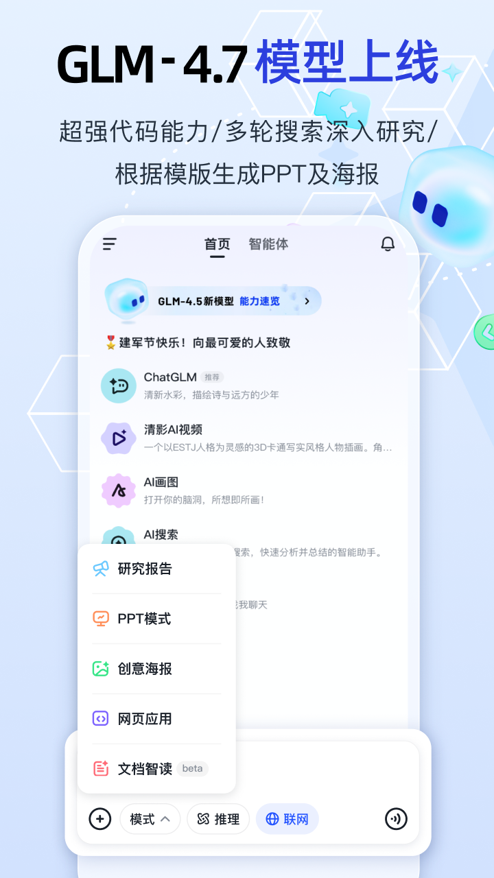 精彩截图-智谱清言2026官方新版