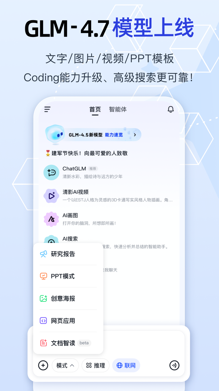 精彩截图-智谱清言2026官方新版