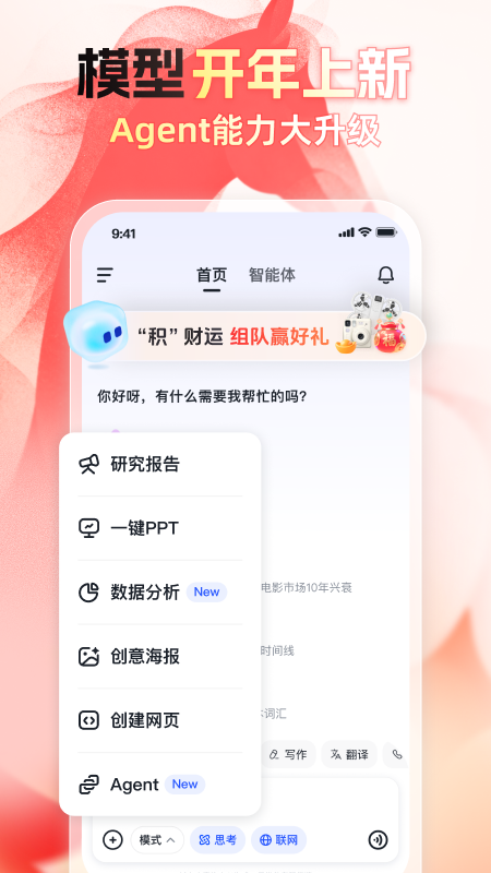 精彩截图-智谱清言2026官方新版
