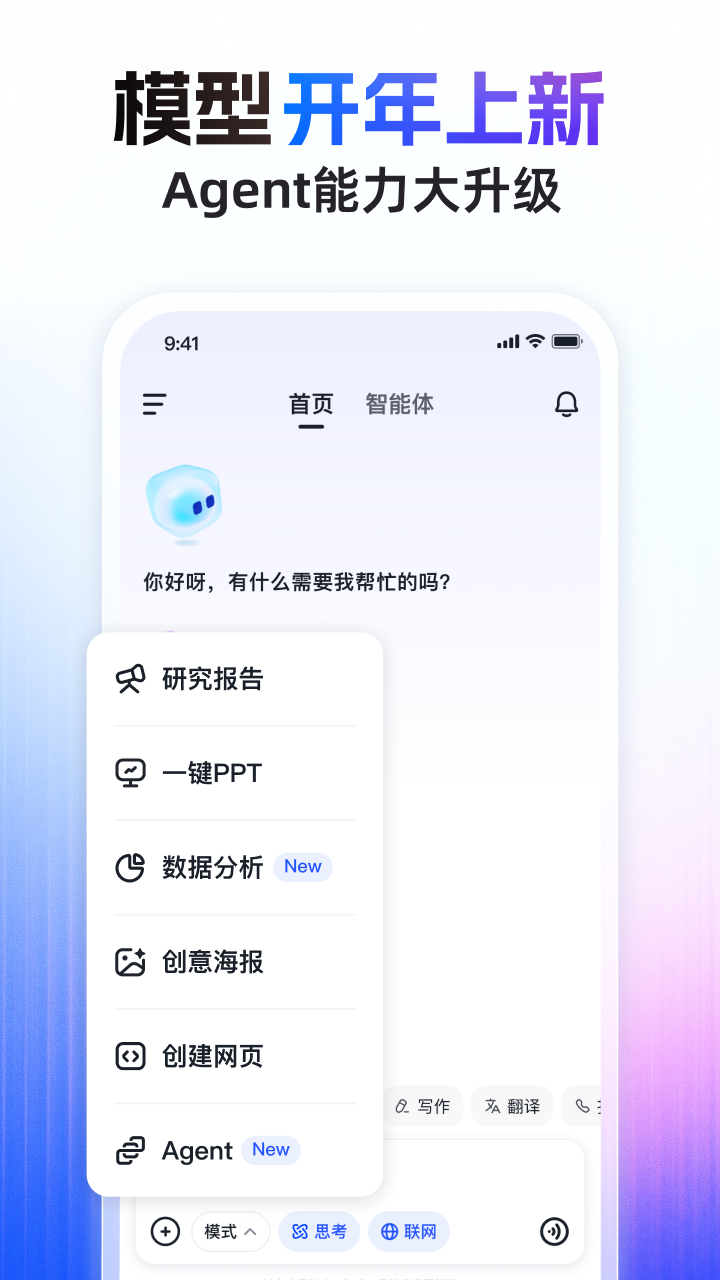 精彩截图-智谱清言2026官方新版