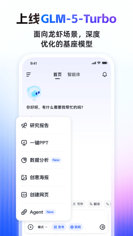 精彩截图-智谱清言2026官方新版