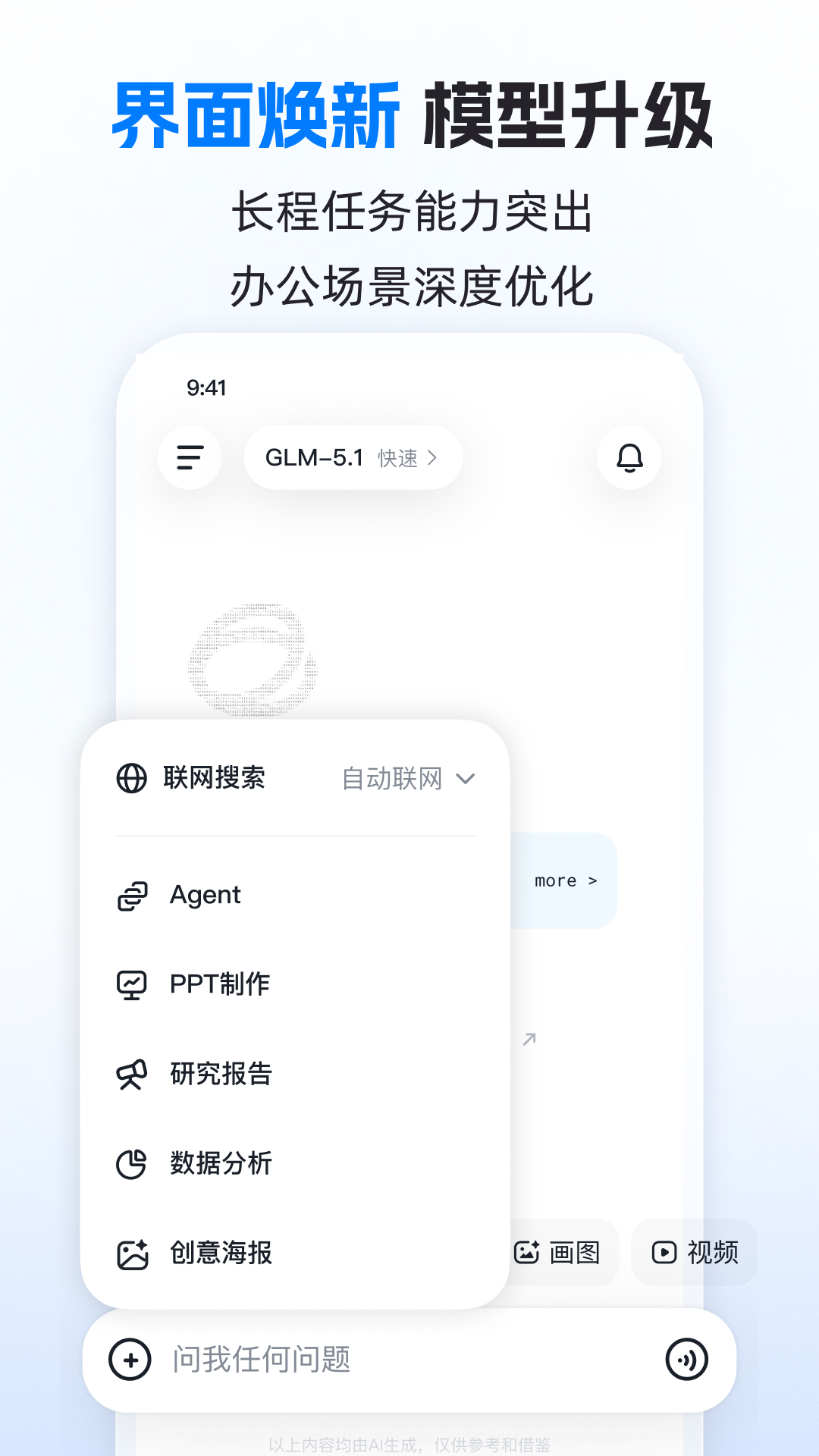 精彩截图-智谱清言2026官方新版
