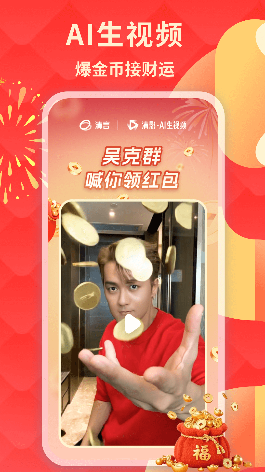  智谱清言：提升决策力的智能助手